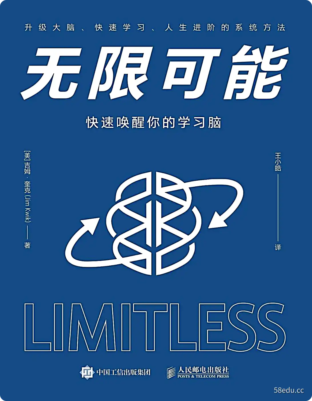 图片[1]-《无限可能：快速唤醒你的学习脑》PDF|百度网盘下载-不可思议资源网