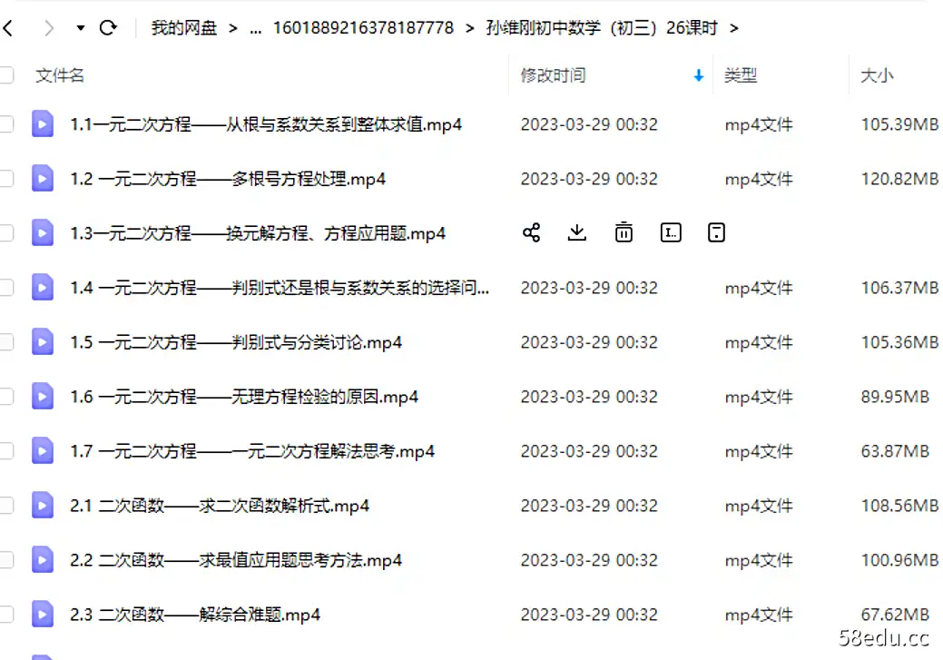 孙维刚初中数学（初三）26课视频课程|百度云网盘-不可思议资源网
