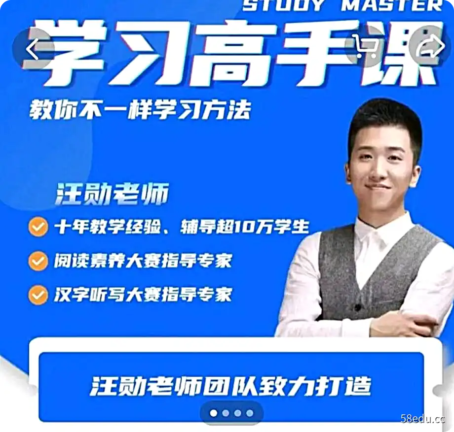 汪勋老师《学习高手》视频课，教你不一样的学习方法分享-不可思议资源网