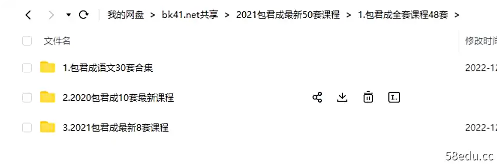 图片[3]-初中语文:2021包君成最新50套课程(总共260G)|百度云资源-不可思议资源网