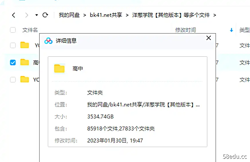 图片[4]-洋葱学院科目课程，包含小学、初中、高中所有课程、资料讲解练习|百度云网盘-不可思议资源网