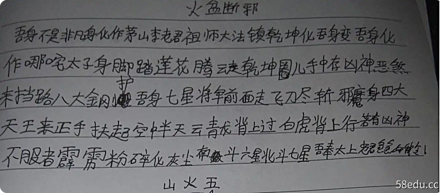 图片[2]-《火坑驱邪法》视频教学+笔记-不可思议资源网