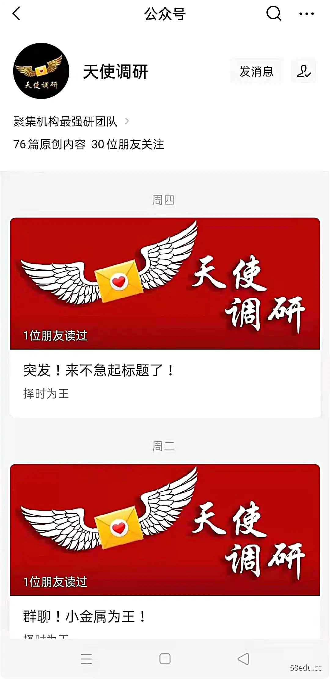 天使调研:2023私密圈直播视频课程(持续更新)-不可思议资源网