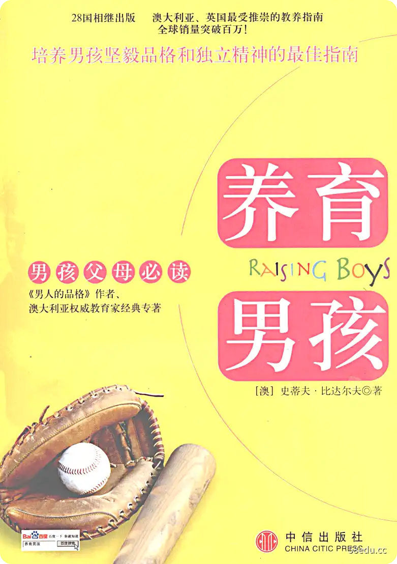 《养育男孩电子版》pdf免费下载|百度网盘下载-不可思议资源网
