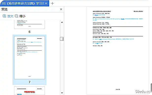 Image [6]-《杨亮讲单词・方法篇》pdf完整版|百度网盘下载-不可思议资源网