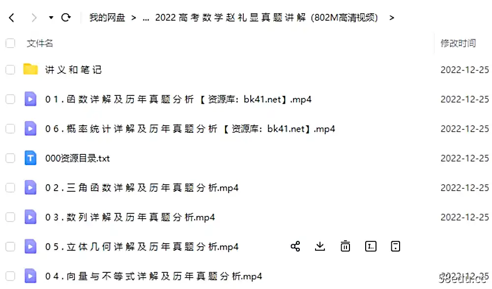 图片[2]-2022高考数学赵礼显真题讲解|百度云网盘-不可思议资源网