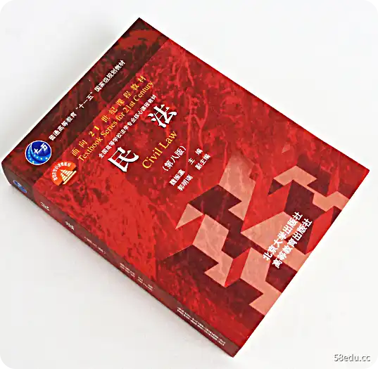 【PDF】民法(第八版)202103 魏振瀛|百度网盘下载-不可思议资源网