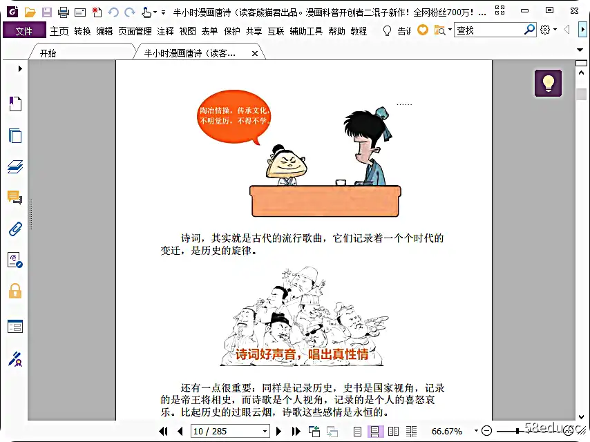 图片[4]-《半小时漫画唐诗》pdf下载|百度网盘下载-不可思议资源网
