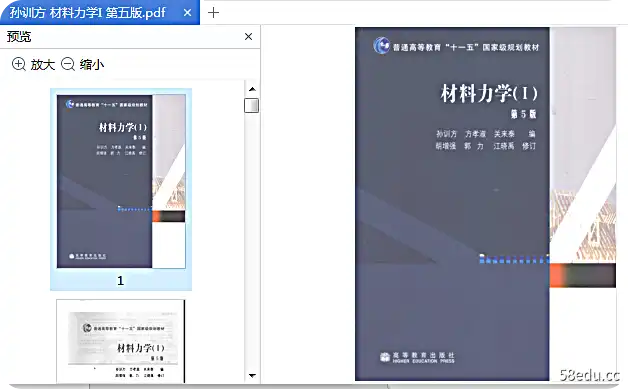 图片[3]-材料力学孙训方第五版pdf|百度网盘下载-不可思议资源网