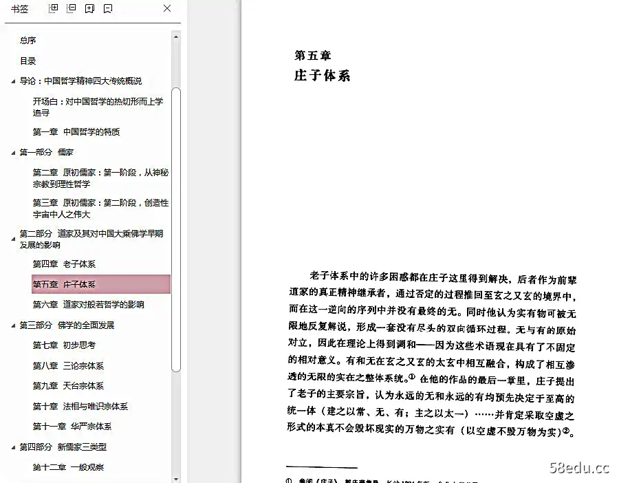 中国哲学精神及其发展PDF