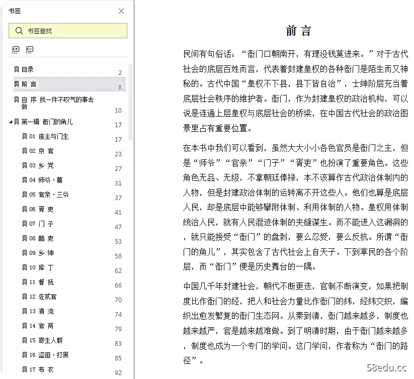 图片[2]-衙门绝密录pdf电子书高清文字版|百度网盘下载-不可思议资源网