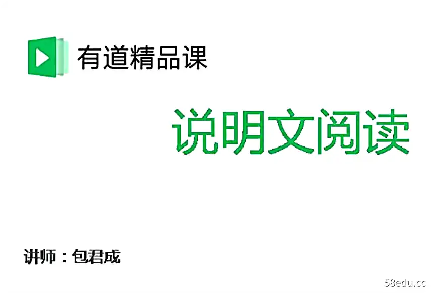 包君成稀缺资源——说明文议论文专题|百度云网盘-不可思议资源网