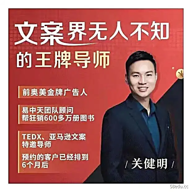 12堂课打造百万爆款变现文案关健明主讲业界大咖推荐-不可思议资源网