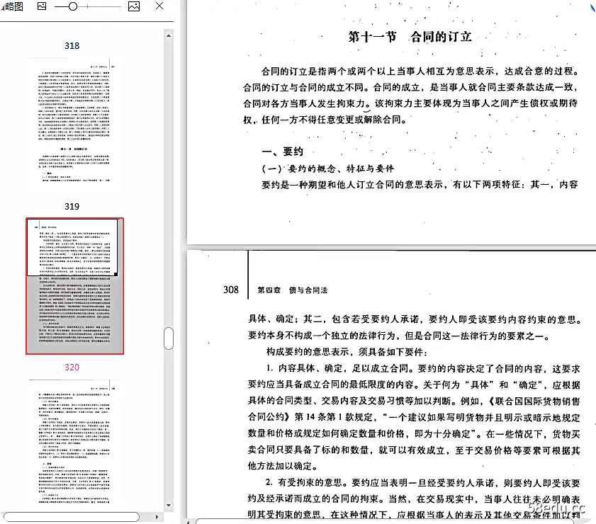 图片[7]-民法学王利明pdf完整免费版|百度网盘下载-不可思议资源网