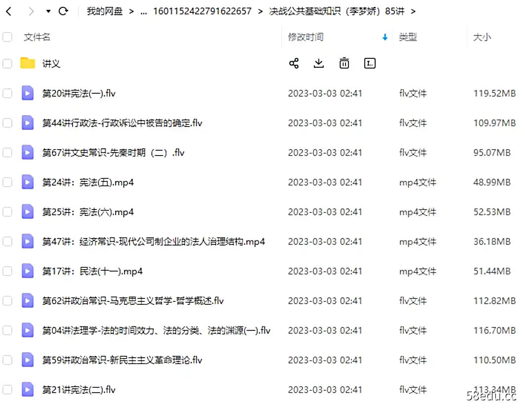 决战公共基础知识(李梦娇)|百度云网盘-不可思议资源网
