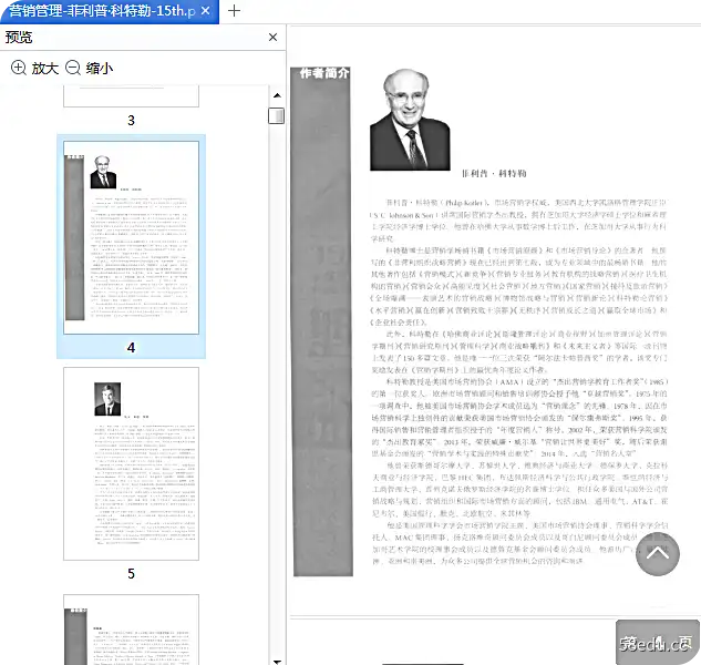 图片[3]-《营销管理》菲利普科特勒第15版pdf百度网盘下载-不可思议资源网