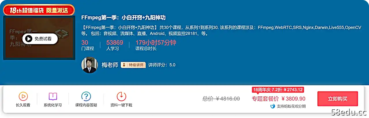 FFmpeg第一季：小白开窍+九阳神功 - 带源码课件-不可思议资源网