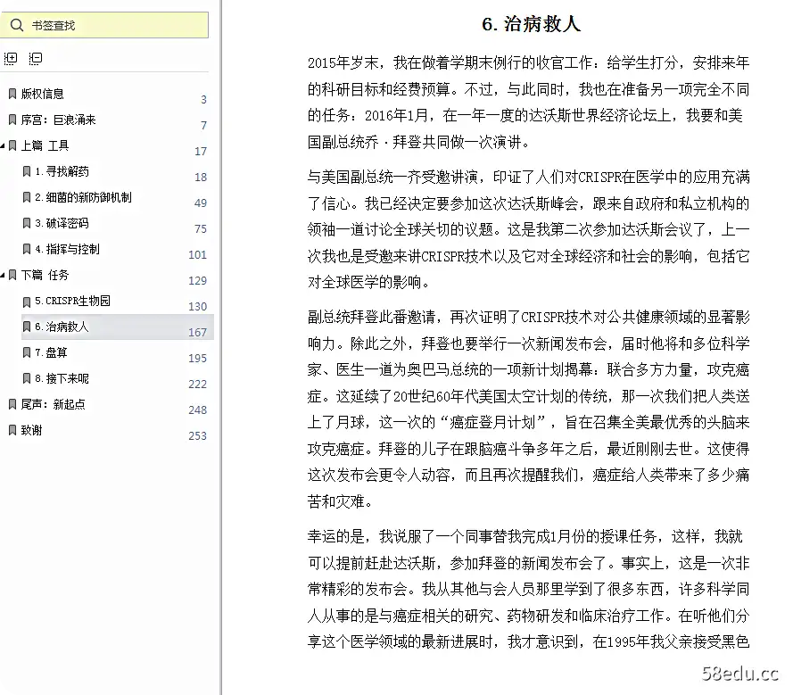 图片[6]-《破天机》pdf在线电子书完整版|百度网盘下载-不可思议资源网