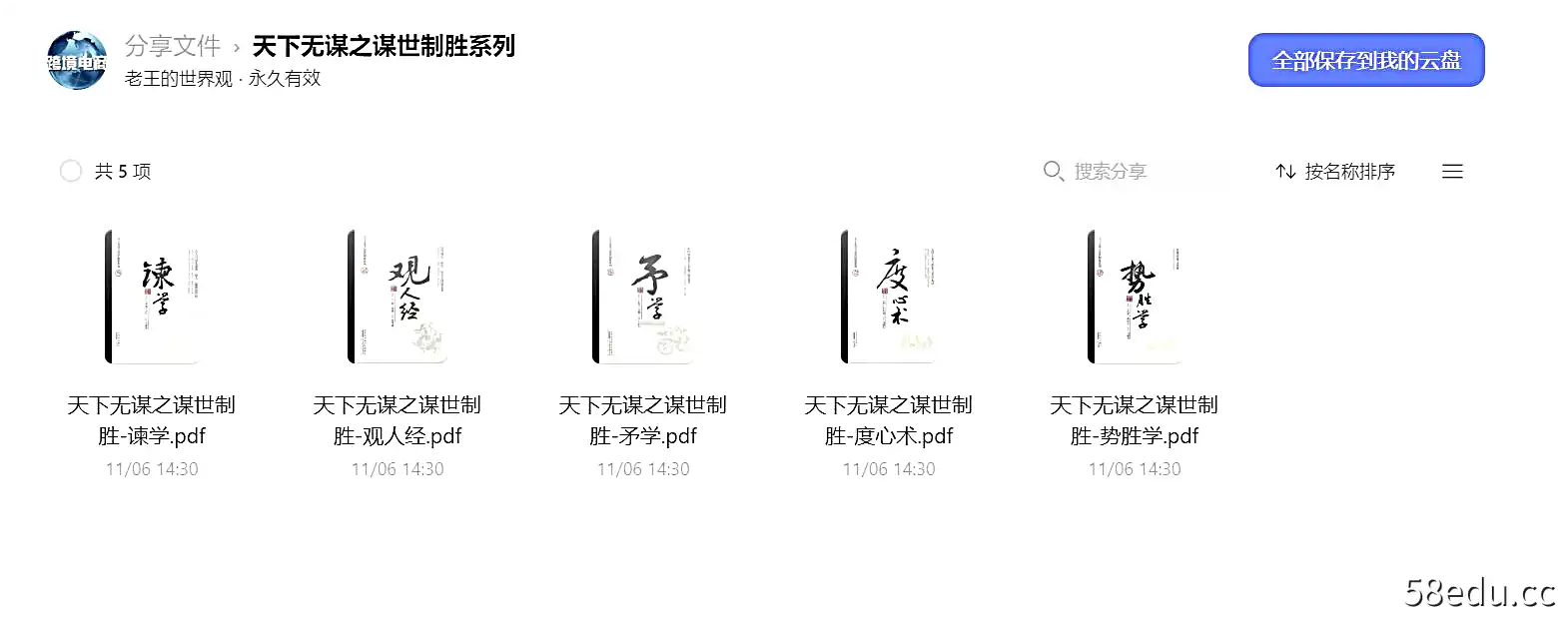 Image [2]-《天下无谋之谋世制胜系列全5册》电子书pdf下载全套完整版|百度网盘下载-不可思议资源网
