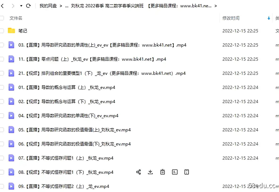 图片[2]-刘秋龙 2022春季 高二数学春季尖端班|百度云网盘-不可思议资源网
