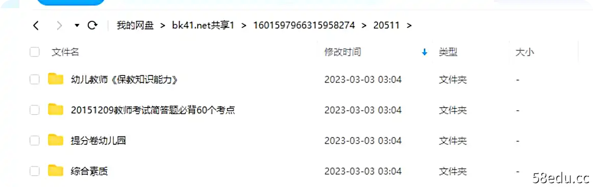 2020年教师资格证考试幼儿教师笔试备考资料|百度云网盘-不可思议资源网