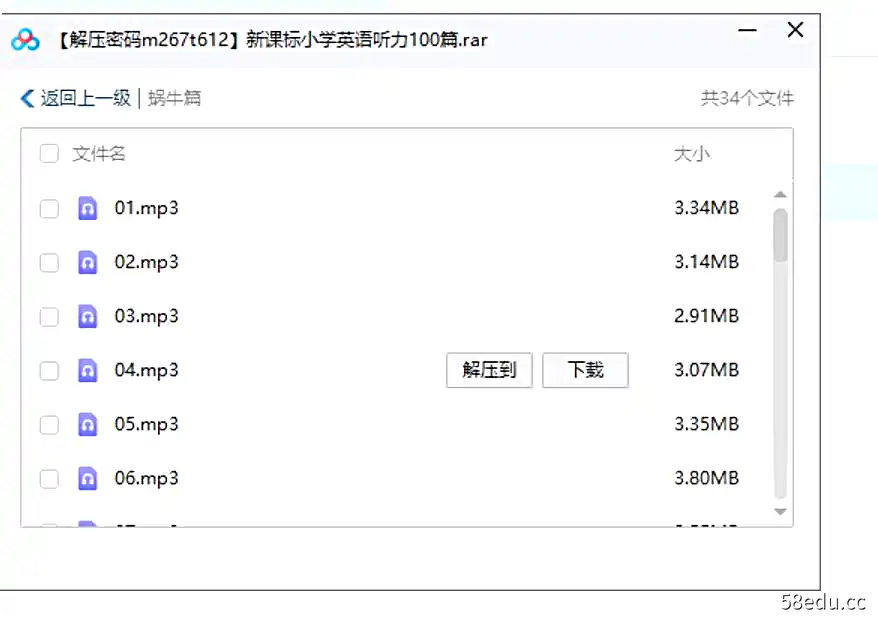 图片[2]-新课标小学英语听力100篇|百度云网盘-不可思议资源网