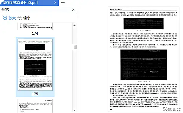 图片[4]-操作系统真象还原pdf免费版|百度网盘下载-不可思议资源网