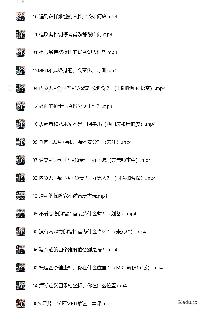 Image [2]-姜振宇主讲MBTI性格分析课程 | 视频课程-不可思议资源网