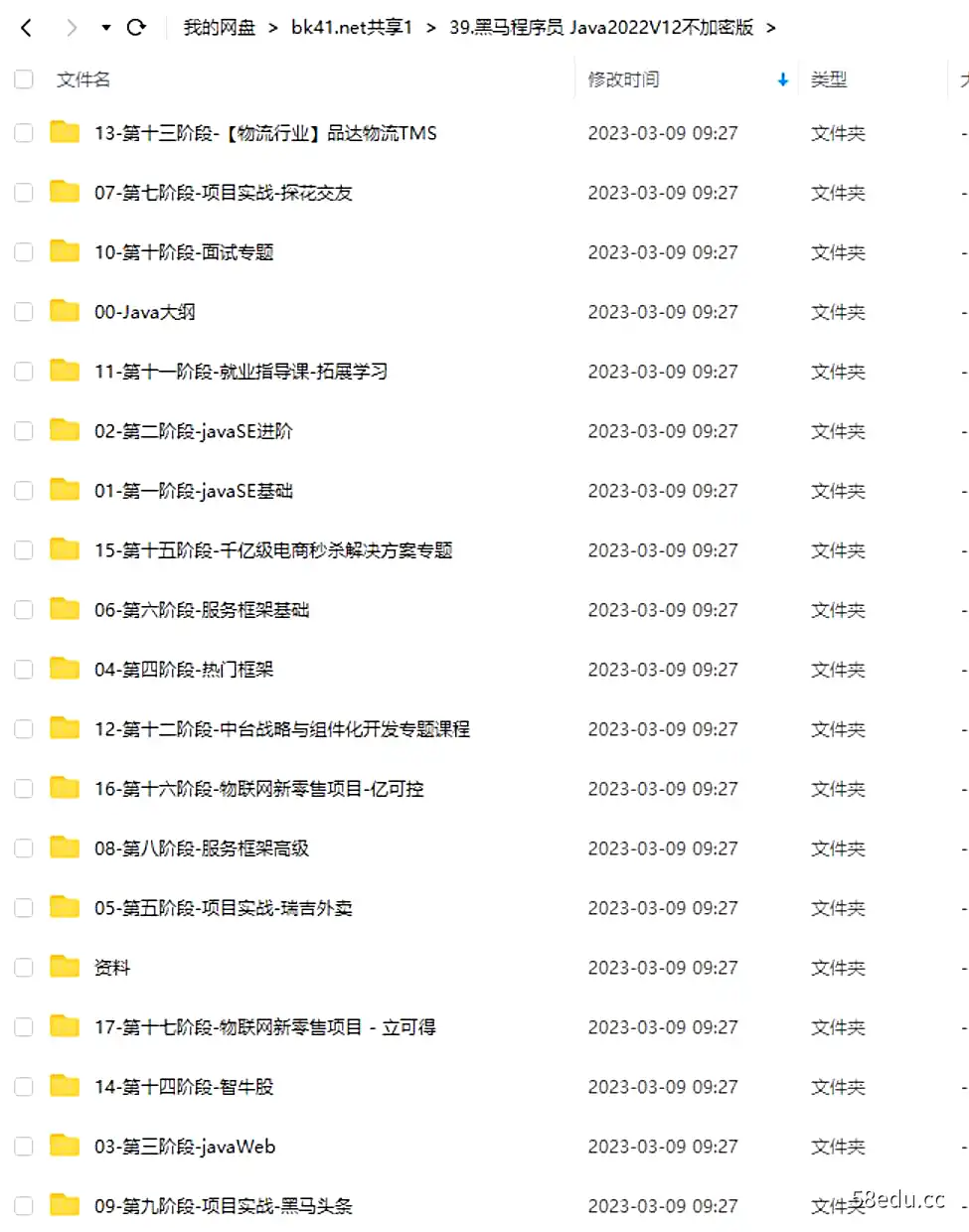 Image [2]-黑马程序员 Java2022 V12不加密版（附全套代码资料）-不可思议资源网