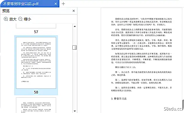 图片[6]-不要等到毕业以后升级版电子书高清完整版|百度网盘下载-不可思议资源网