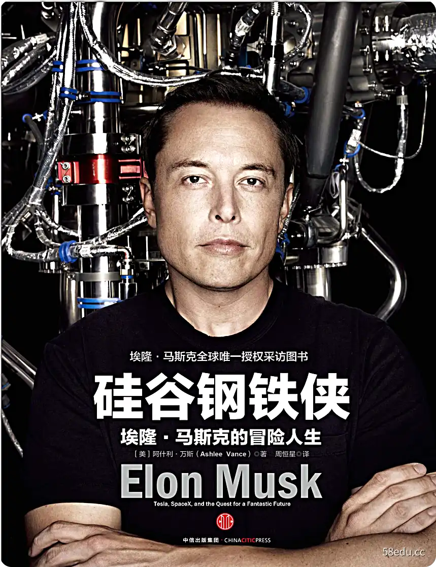 《硅谷钢铁侠：埃隆·马斯克的冒险人生》pdf电子书|百度网盘下载-不可思议资源网