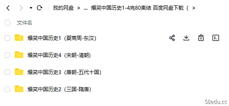 图片[2]-爆笑中国历史1-4季80集完结|百度云网盘-不可思议资源网