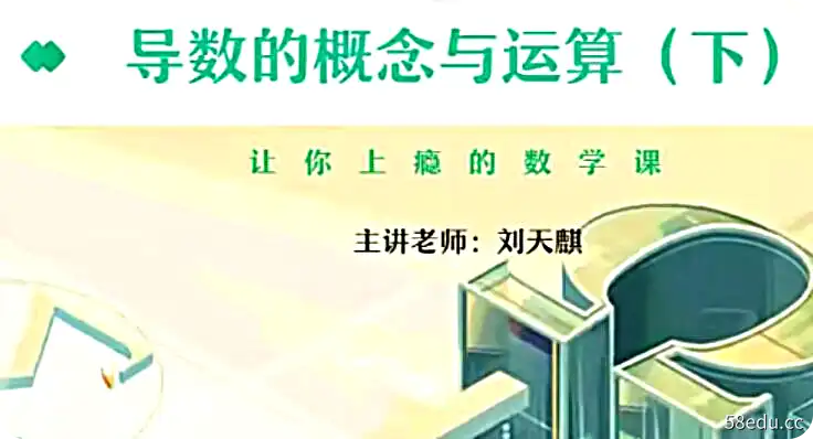 作业帮-刘天麒 高二数学2022年春季尖端班|百度云网盘-不可思议资源网