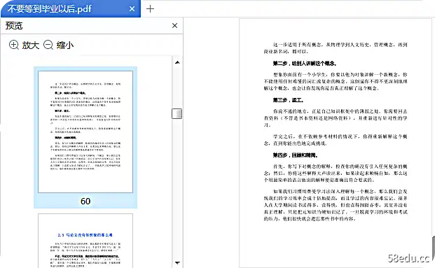 图片[8]-不要等到毕业以后升级版电子书高清完整版|百度网盘下载-不可思议资源网