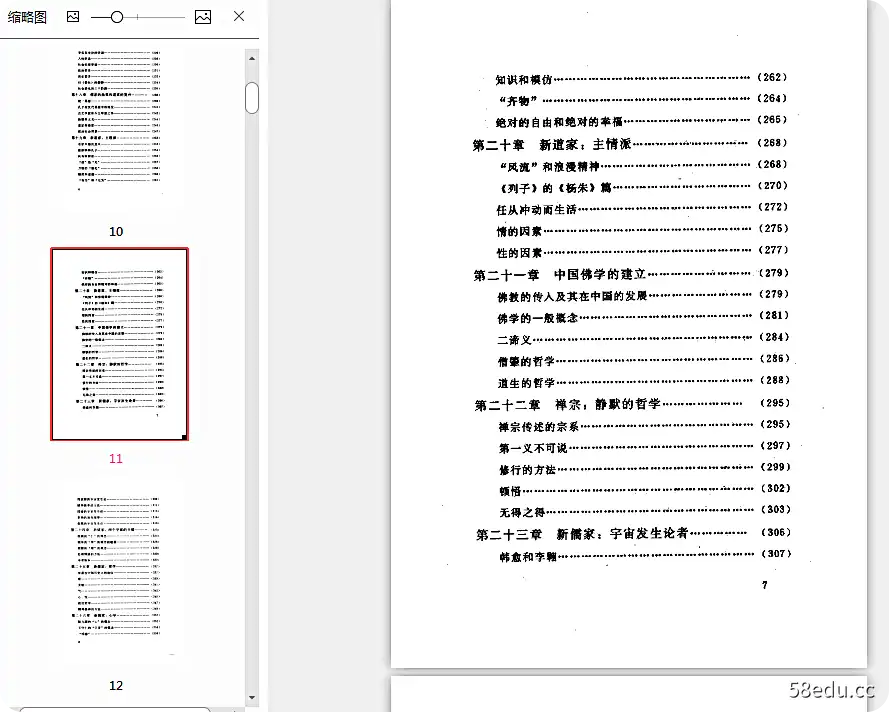 图片[6]-冯友兰中国哲学简史PDF电子书|百度网盘下载-不可思议资源网