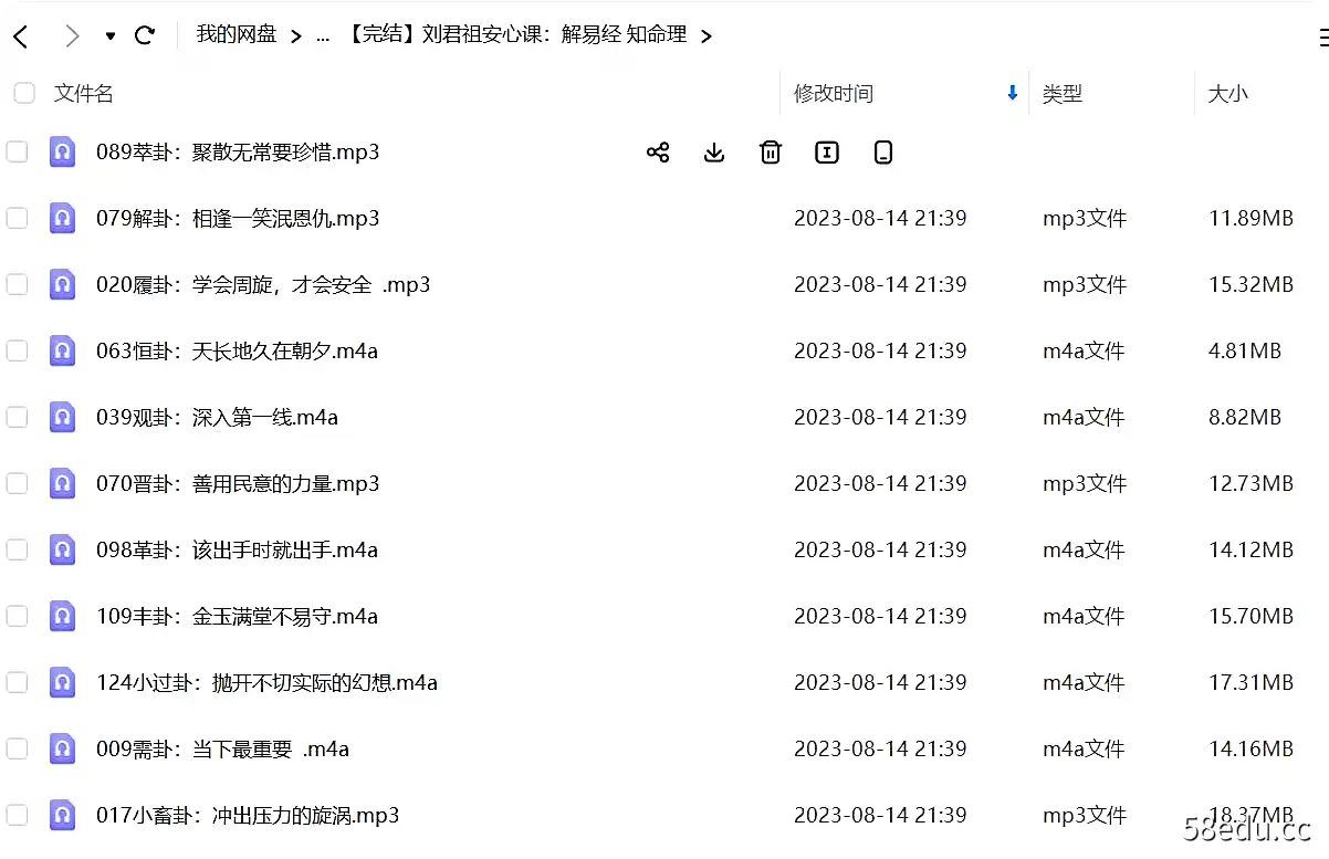 【完结】刘君祖安心课：解易经 知命理-不可思议资源网