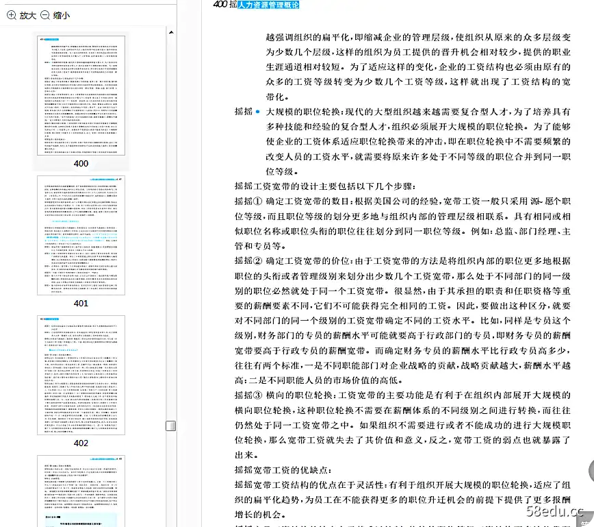 彭剑锋人力资源管理入门pdf免费版
