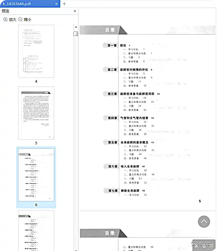 Image [3]-临床麻醉学学习指导与习题集pdf免费版高清版|百度网盘下载-不可思议资源网