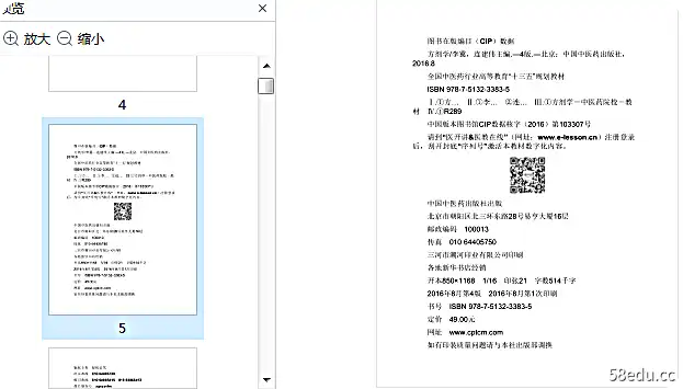 图片[3]-中医方剂学第十版pdf免费版|百度网盘下载-不可思议资源网