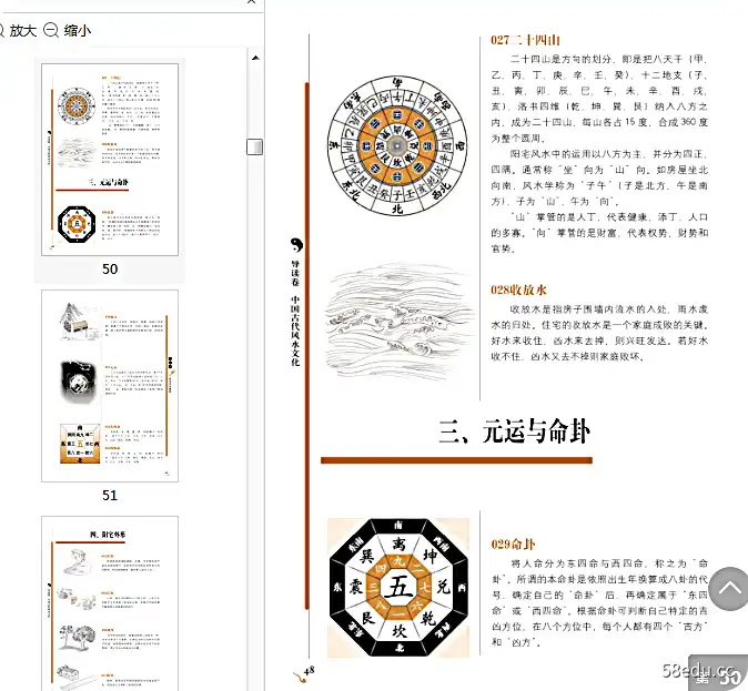 图片[3]-《图解八宅明镜》pdf版|百度网盘下载-不可思议资源网