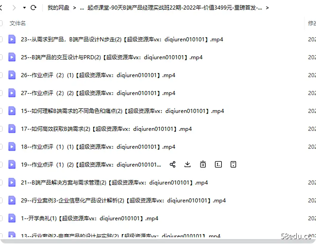 Image [2]-起点《90天B端产品经理实战班》2022年22期-不可思议资源网