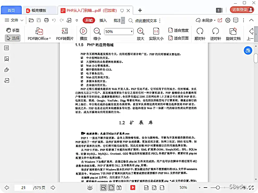 图片[3]-php从入门到精通pdf下载完整扫描版|百度网盘下载-不可思议资源网