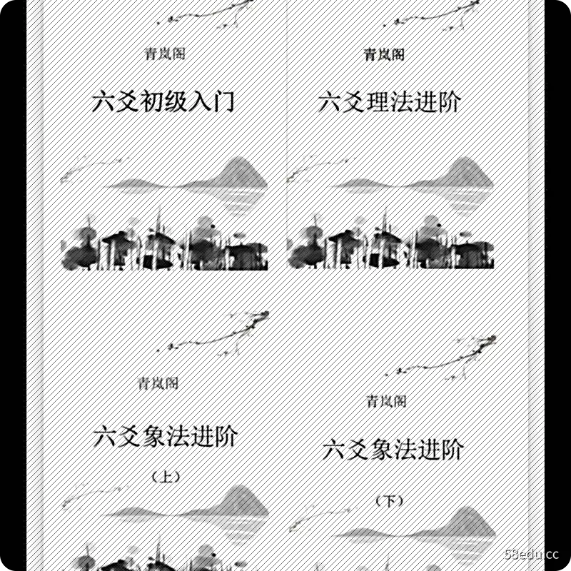 青岚易学《六爻基础入门、象法、理法进阶》全套电子书插图1 青岚易学《六爻基础入门、象法、理法进阶》全套电子书插图1