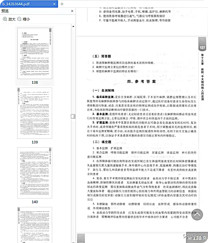 Image [5]-临床麻醉学学习指导与习题集pdf免费版高清版|百度网盘下载-不可思议资源网
