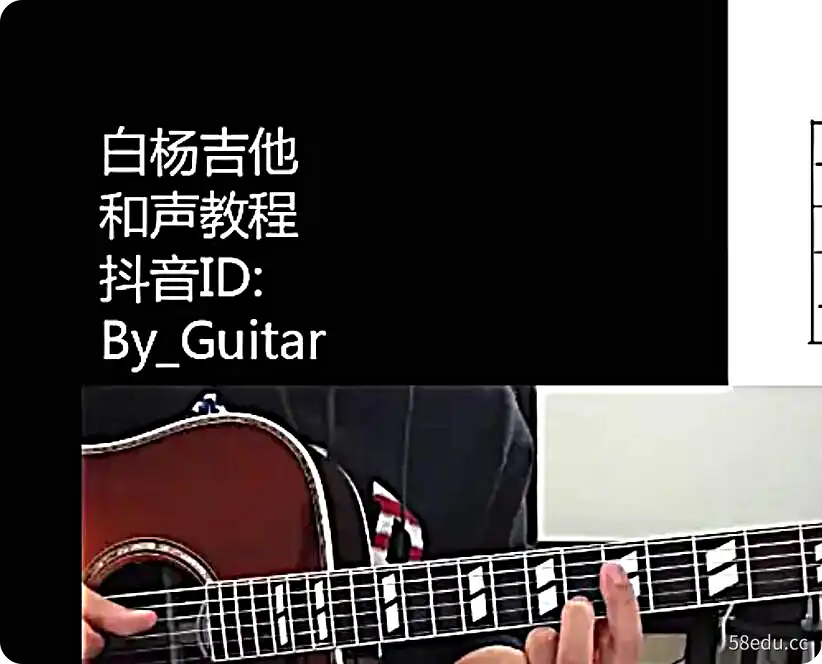 抖音白杨吉他教程（白杨理论课程第一期+白杨吉他和声第二期）-不可思议资源网