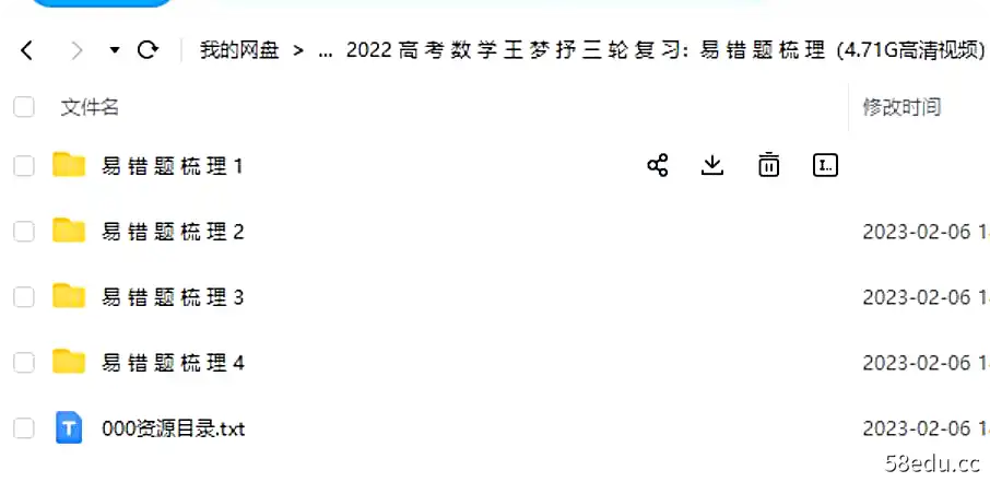 腾讯课堂2022高考数学王梦抒三轮复习：易错题梳理|百度云网盘-不可思议资源网