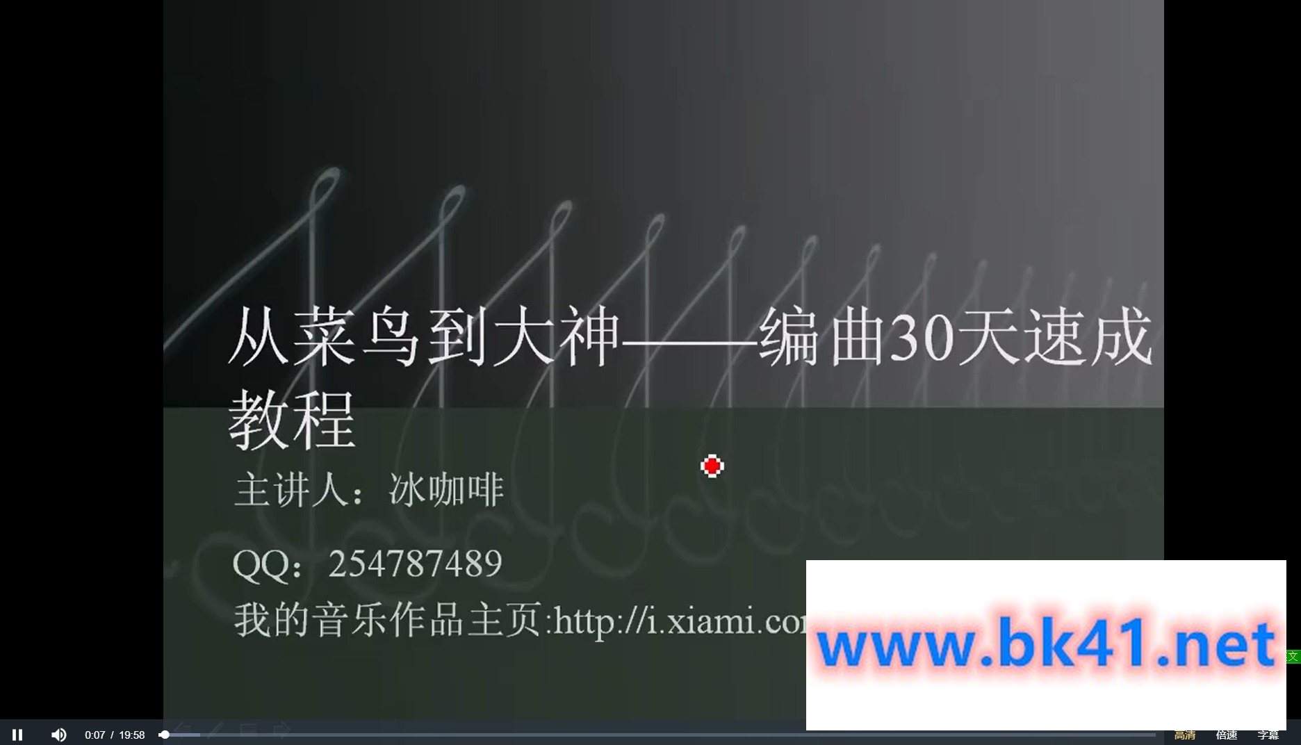 编曲30天速成-吴中杰插图 编曲30天速成-吴中杰插图