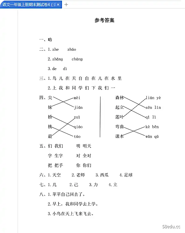 图片[5]-部编版一年级语文上册期末测试卷及答案10份打包版高清无水印|百度网盘下载-不可思议资源网