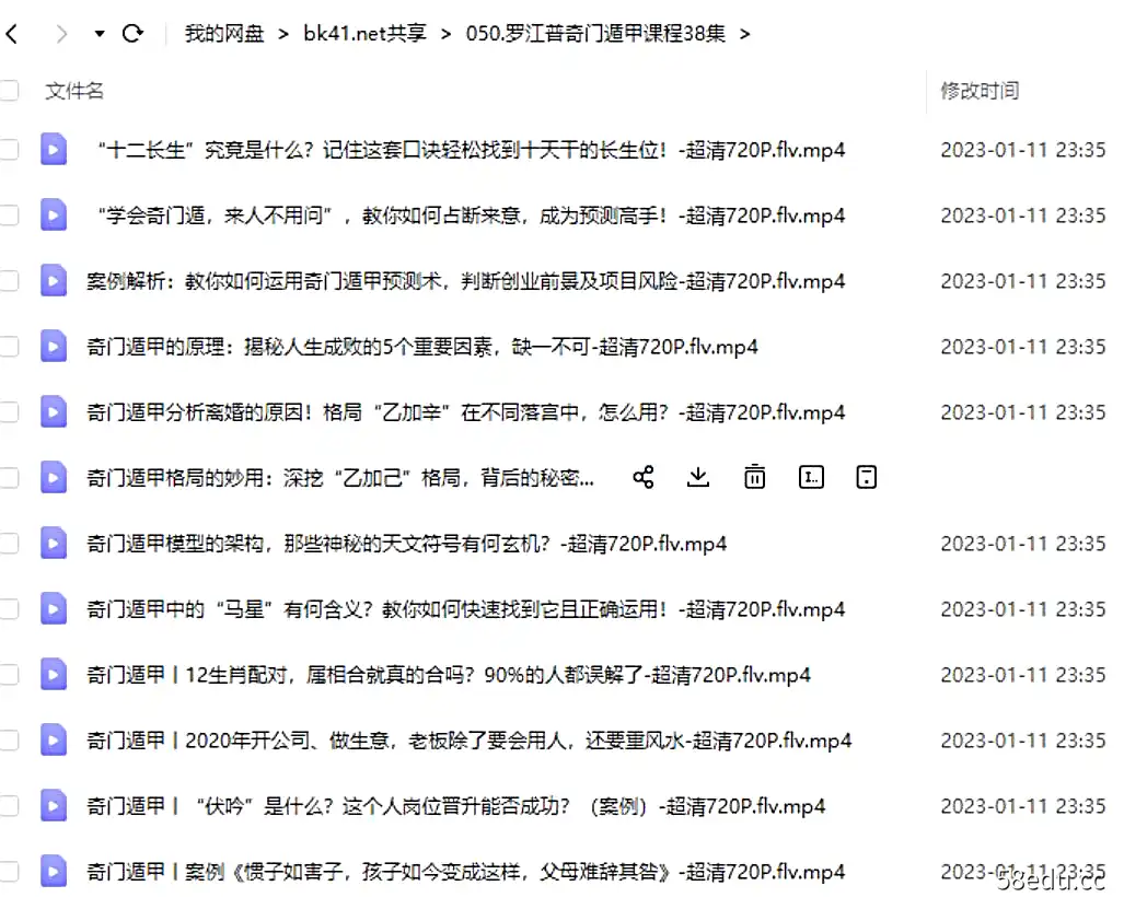 图片[2]-罗江普《奇门遁甲》视频课程38讲 百度网盘下载-不可思议资源网