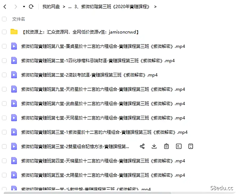 图片[2]-无相阁陈明业-2022年紫微初階實體班第三班《紫微解密》视频课程-不可思议资源网